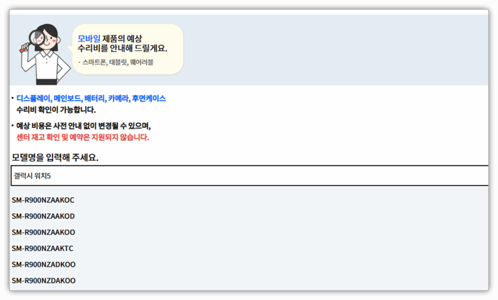 5. 갤럭시 워치5 검색 후 사용하는 모델을 클릭합니다.
