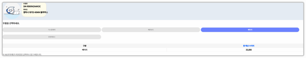 갤럭시 워치5 정품 배터리 교체 비용