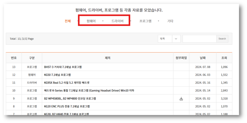 3. 사용 하고 있는 제품의 펌웨어, 드라이버 확인 후 다운로드 합니다.