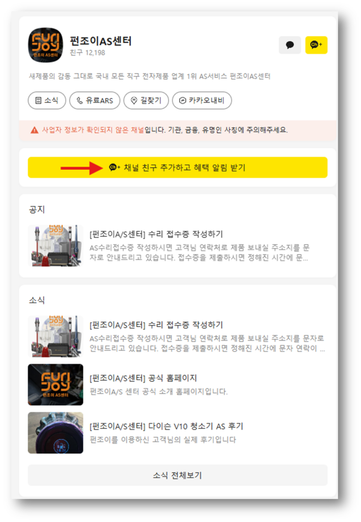 ▣ 펀조이 카카오톡 채널 추가