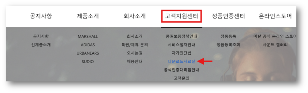 2. 고객지원 센터 → 다운로드자료실로 이동합니다.