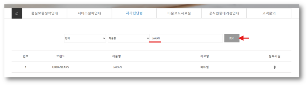 3. 다운받을 모델을 검색 후 다운로드 합니다.