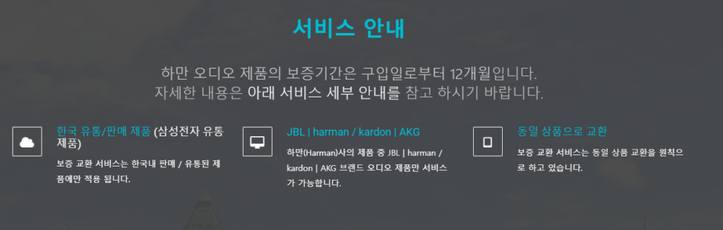 보증 교환 서비스 안내