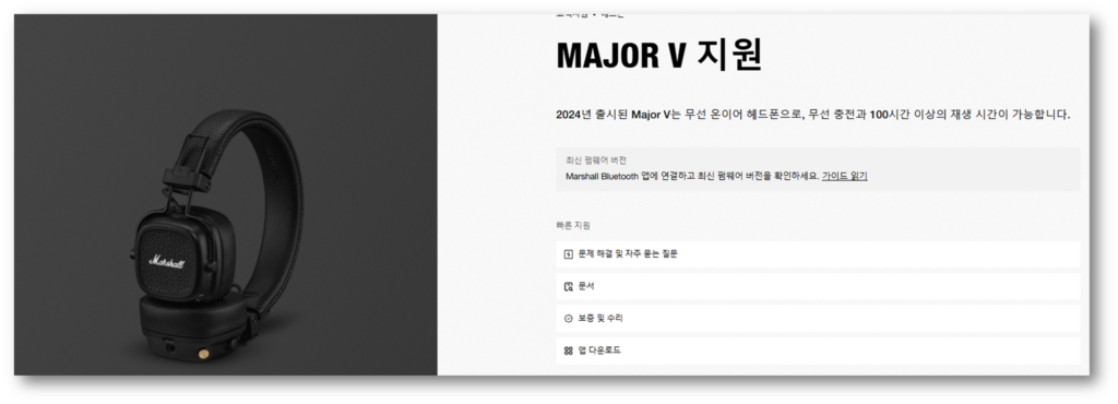 마샬 메이저5 매뉴얼 사용설명서 다운로드 바로가기 안내