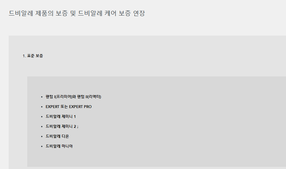 드비알레 스피커 보증기간