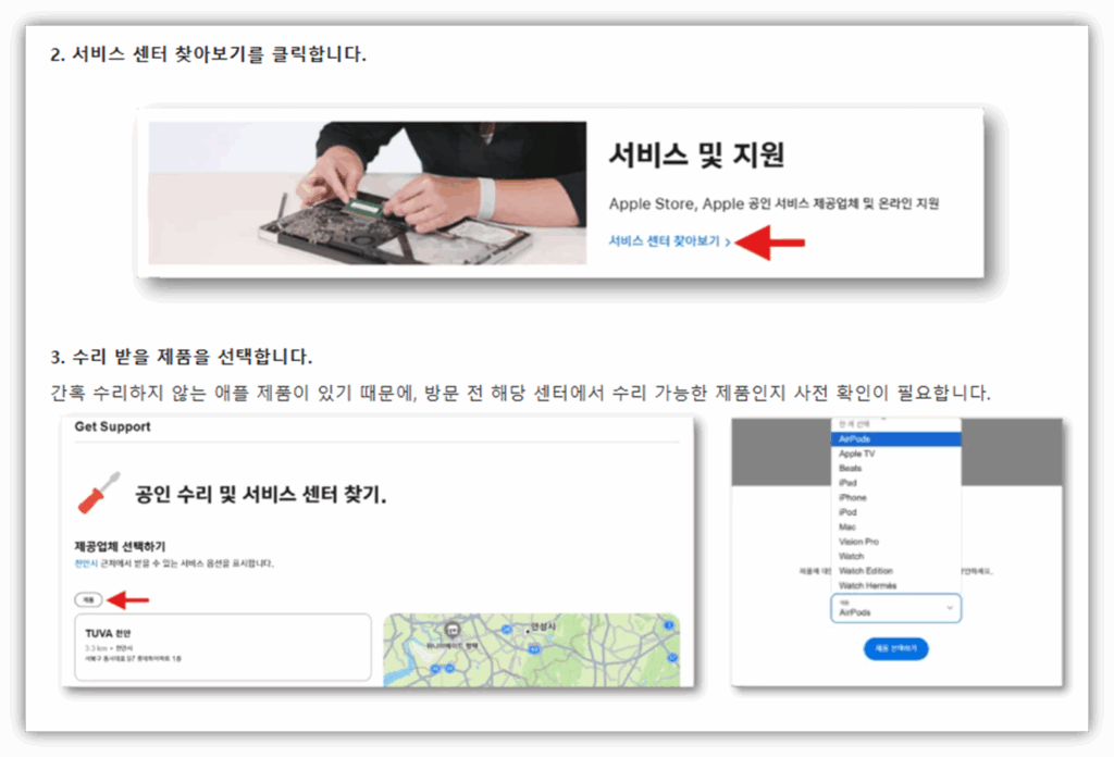 가까운 애플 공식 서비스센터 찾는 방법