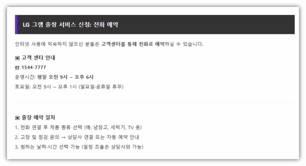 LG 그램 고객센터