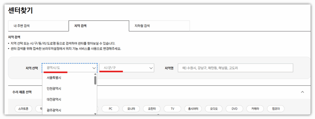 살고 있는 지역을 선택