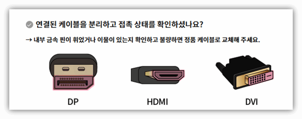 케이블 연결상태 점검