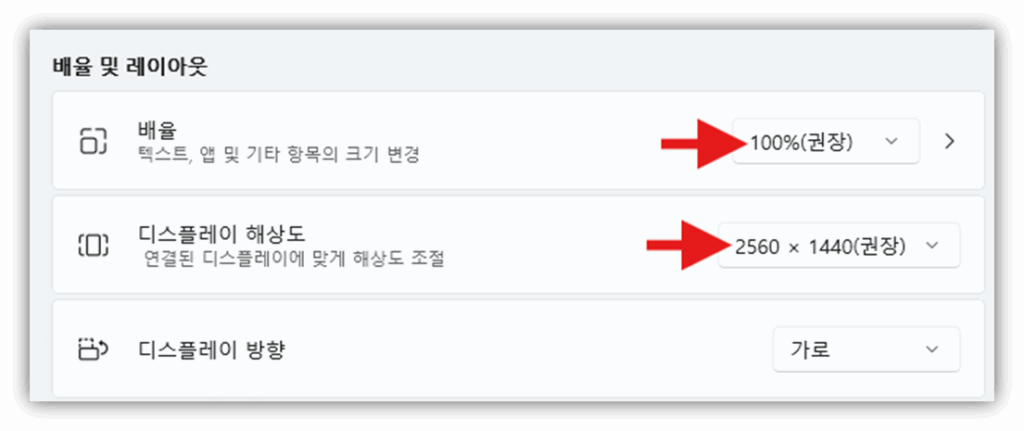 모니터 배율, 주사율 조정