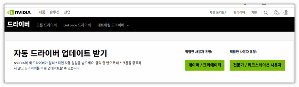 엔비디아 드라이버 다운로드
