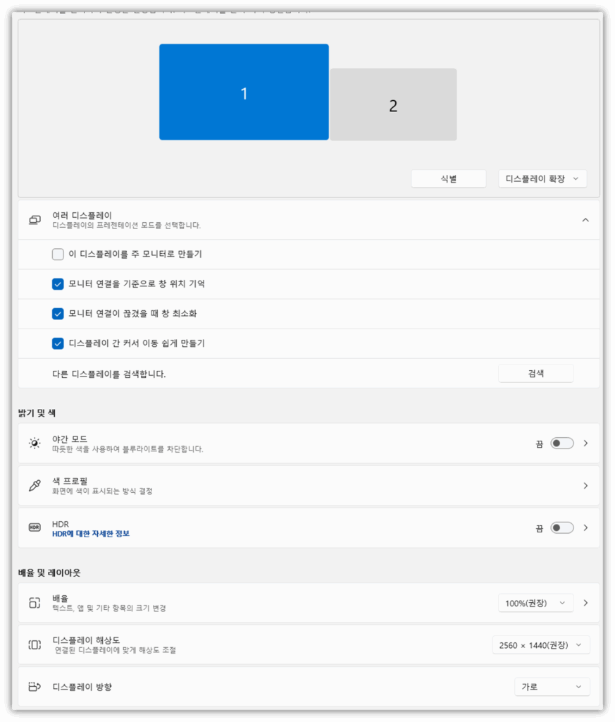 디스플레이 설정 점검