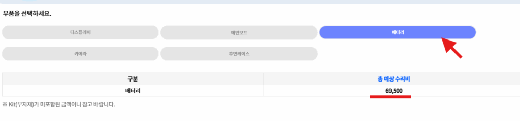 배터리 교체 비용