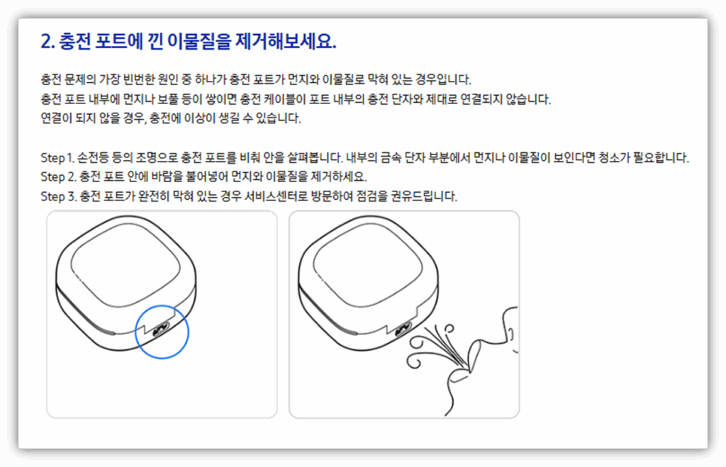 케이스 이물질 제거