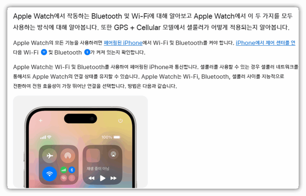 아이폰과 애플워치 블루투스 재연결