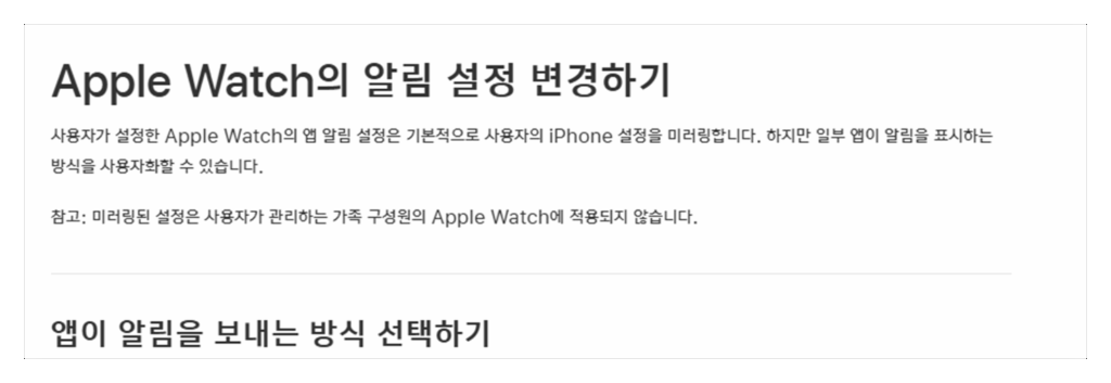 워치 앱에서 카톡 알림 미러링 설정 ON