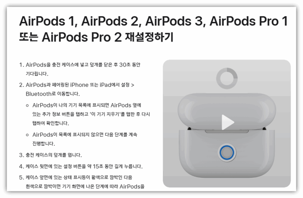 에어팟 초기화 방법