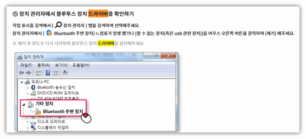 블루투스 드라이버 업데이트 또는 재설치