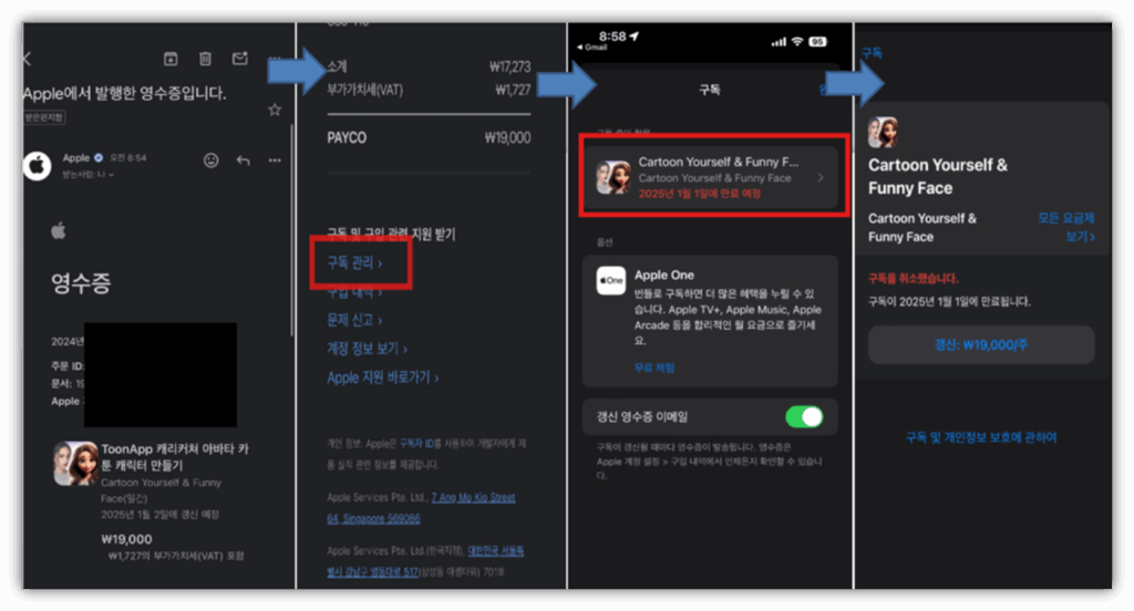 결제 영수증: 구독 취소