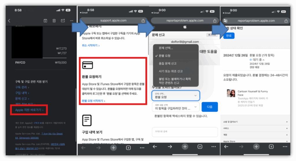 모바일 - 환불 방법
