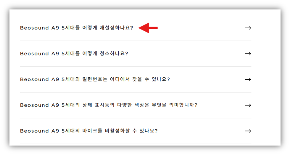 4. 재설정을 선택합니다.