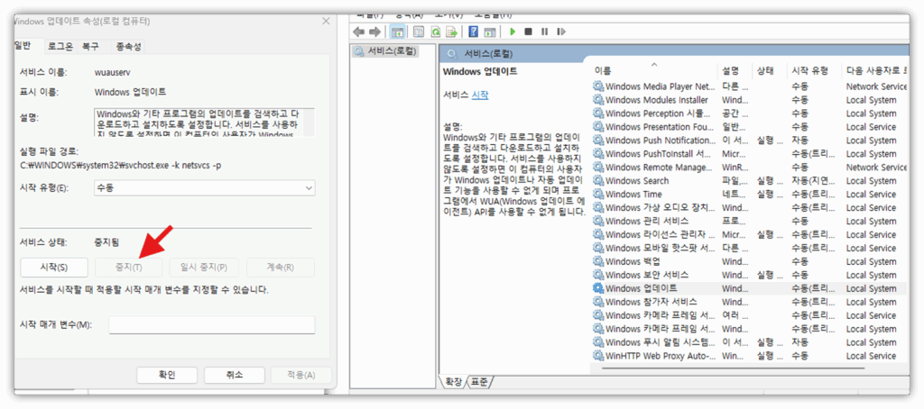 윈도우 업데이트 중지