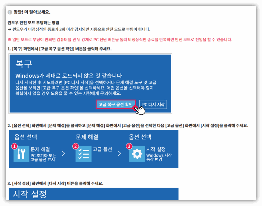 안전모드 진입 시도
