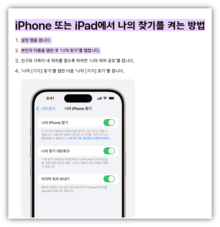 '나의 찾기' 기능 오류