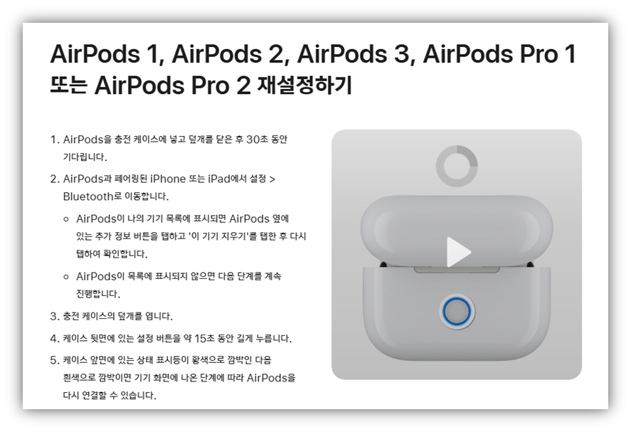 에어팟 재설정