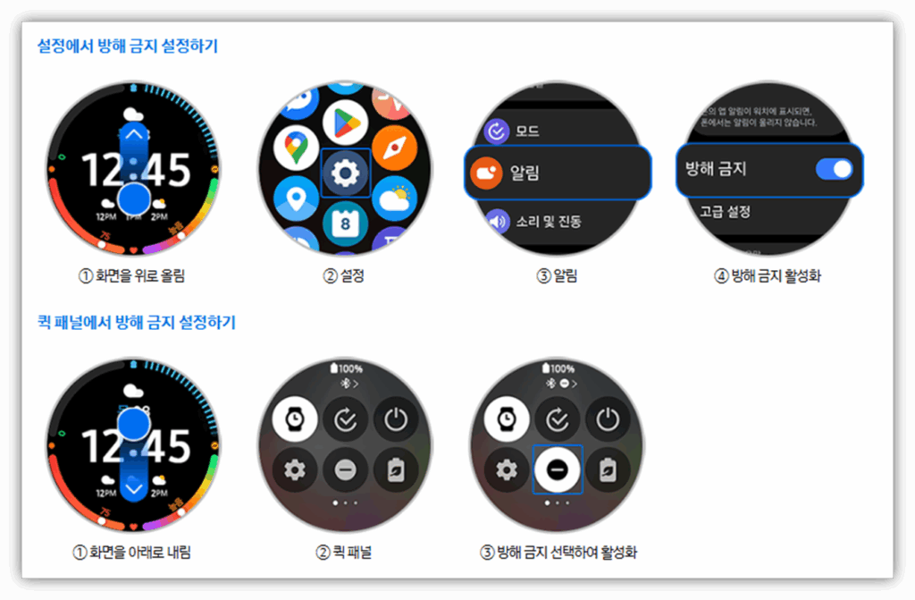 1. 가장 기본적인 확인: 무음모드, 방해금지 모드