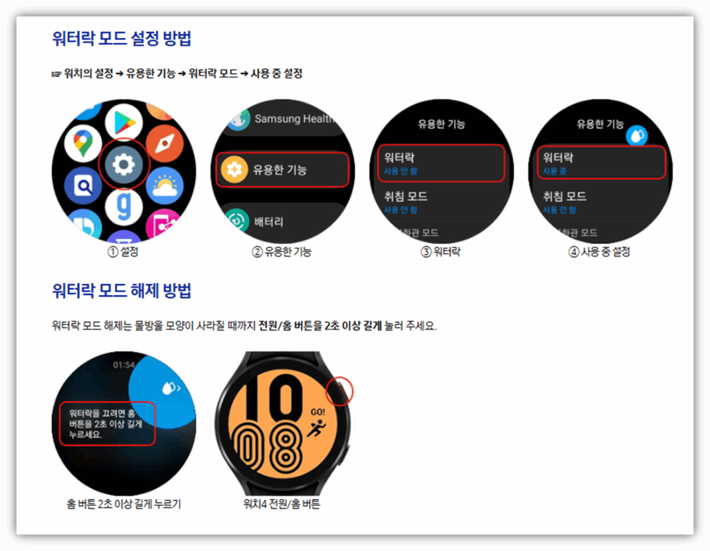 3. 물방울 모드와 방수 설정도 체크