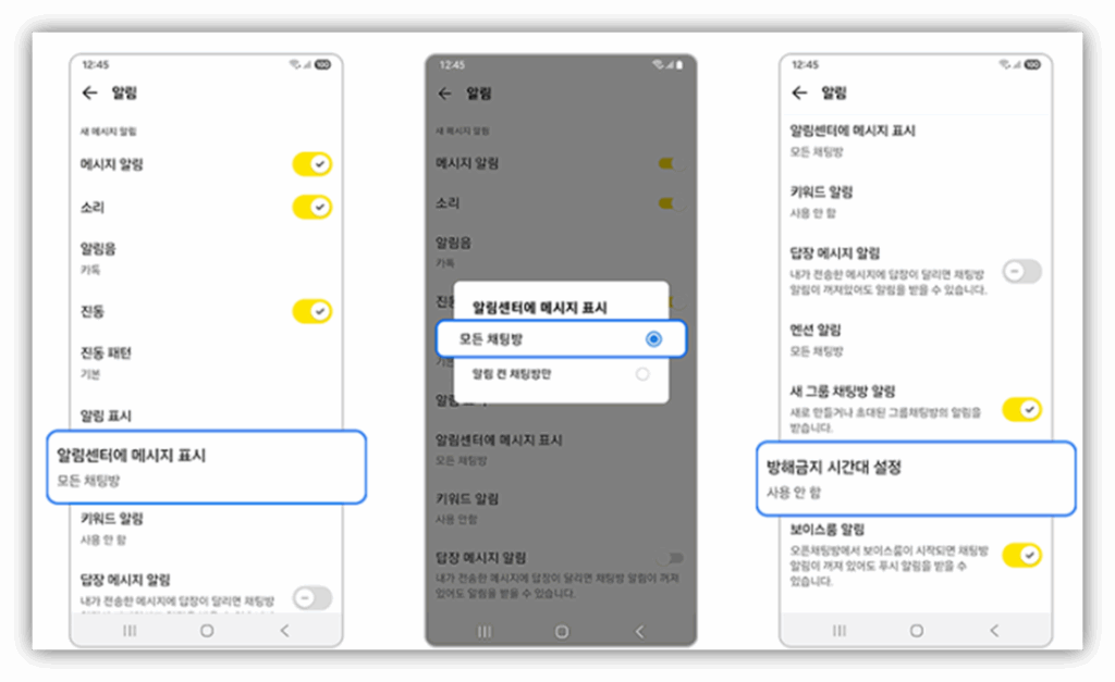 방해금지 시간대 설정 → 반드시 ‘사용 안 함’