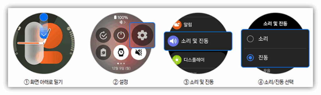 1. 워치 소리 및 진동 확인