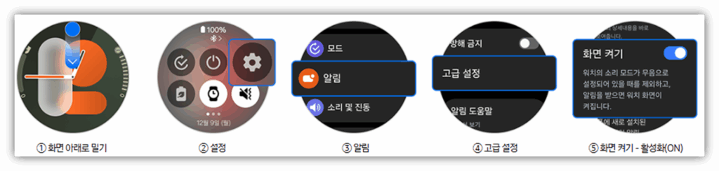 2. 워치 화면 켜기 기능 활성화