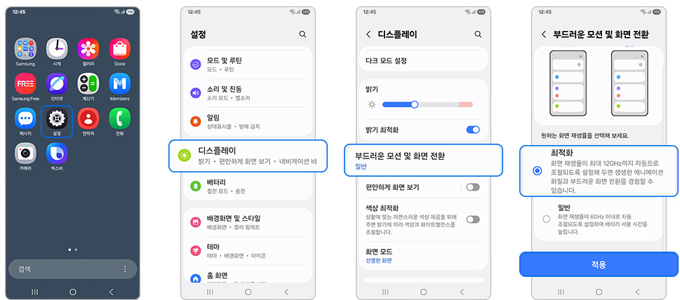 화면 설정 최적화