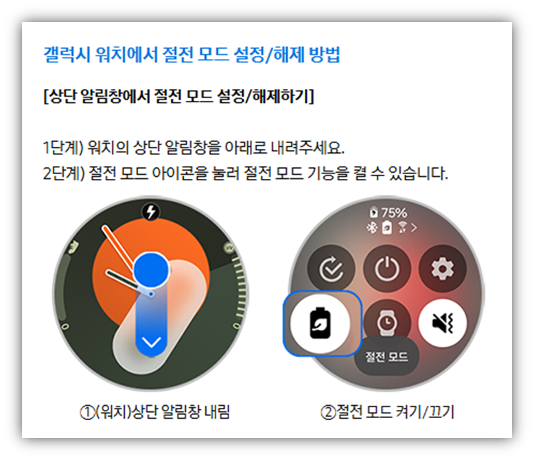 절전모드 또는 시계 전용 모드 활용