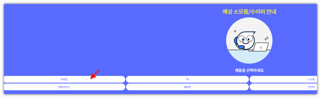 1. 하단 링크 접속 후 모바일 클릭