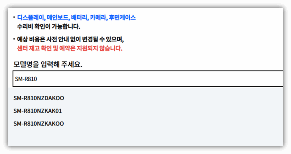 2. 모델명 입력 후 선택