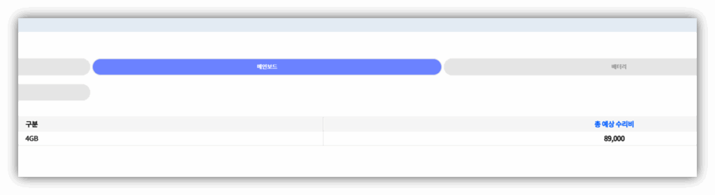 갤럭시워치8 배터리 교체 비용 안내