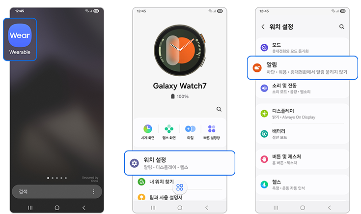 워치 알림 설정