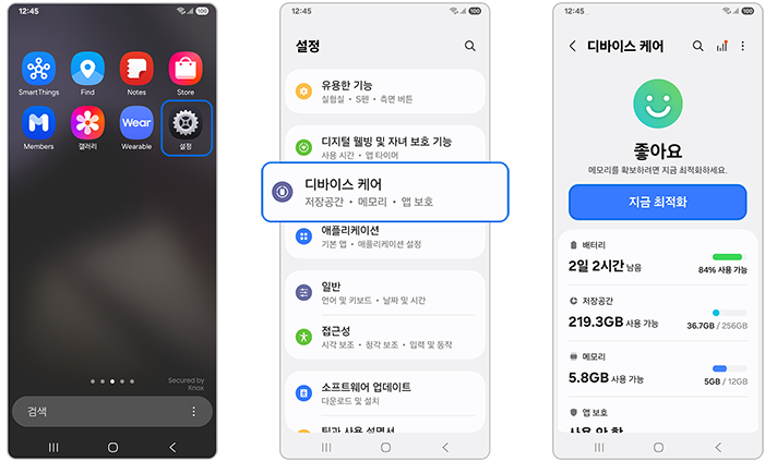 디바이스케어 최적화