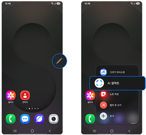 2. 에어 커맨드(S펜 필요)