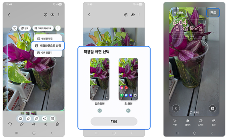 배경화면으로 설정하기