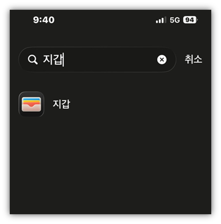 1. 지갑(Wallet) 앱 실행