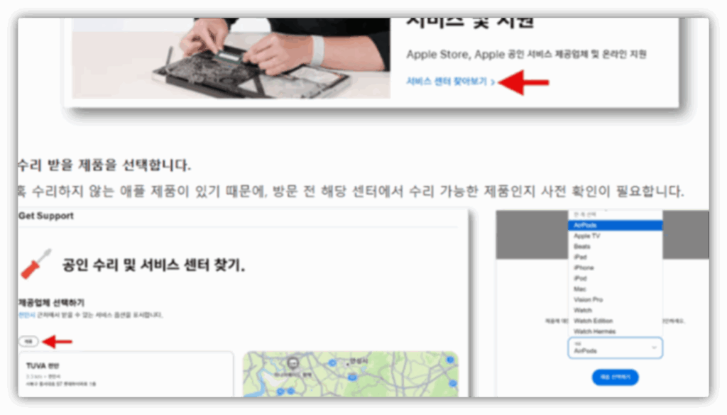 애플 공식 서비스 센터 이용 방법