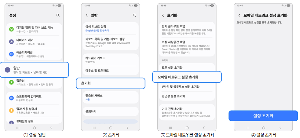 네트워크 모드 재설정
