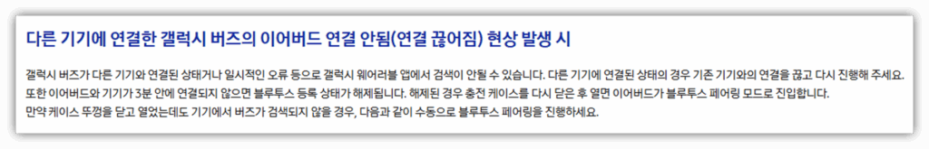 블루투스 연결 오류