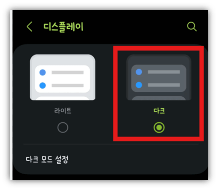 다크모드 활성화
