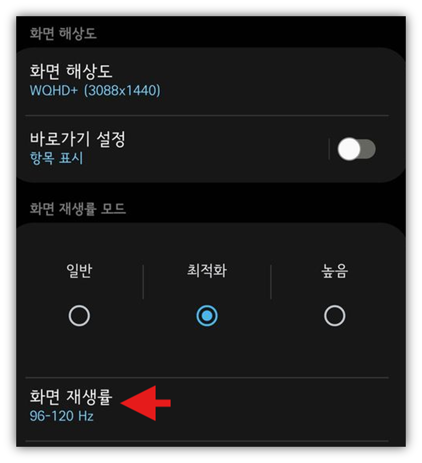 화면 재생률 60Hz 고정