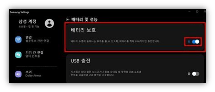 배터리 보호 모드 켜기